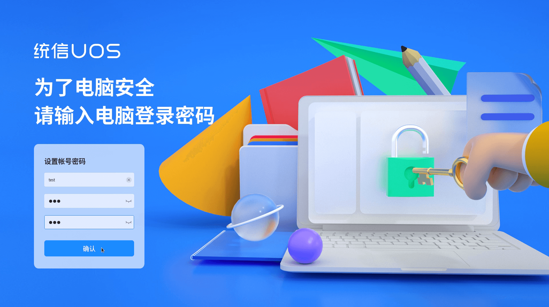 為了電腦安全,請輸入電腦登錄密碼 為了電腦安全,請輸入電腦登錄密碼